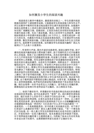 如何激发小学生的阅读兴趣