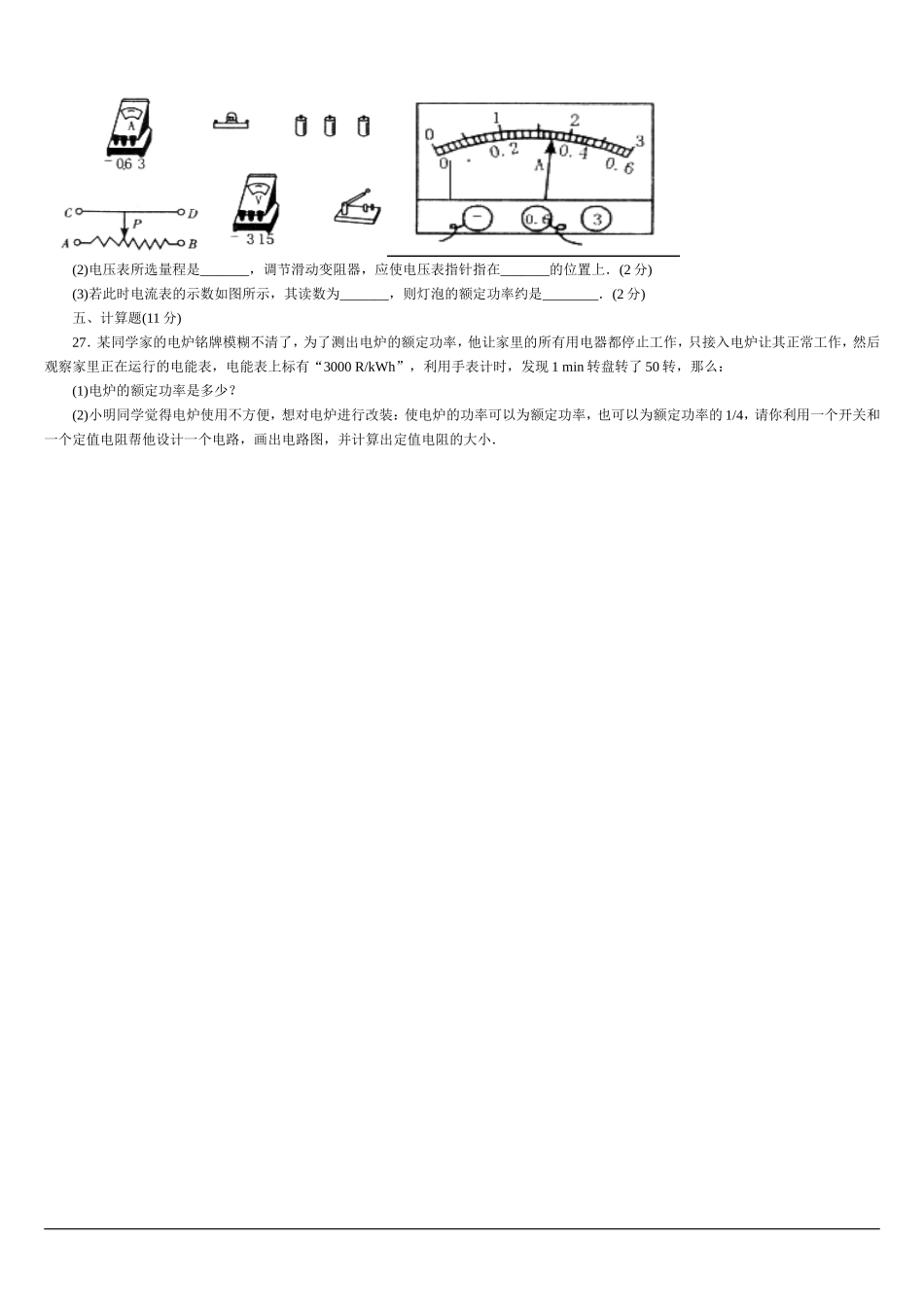 中考物理电学专题训练(含答案)_第3页