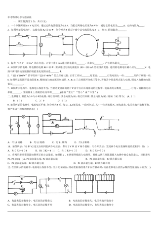 中考物理电学专题训练(含答案)
