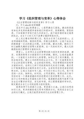 学习《组织管理与变革》心得体会_1