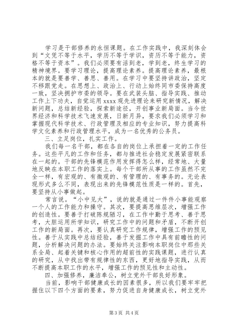 党外干部培训心得体会_第3页