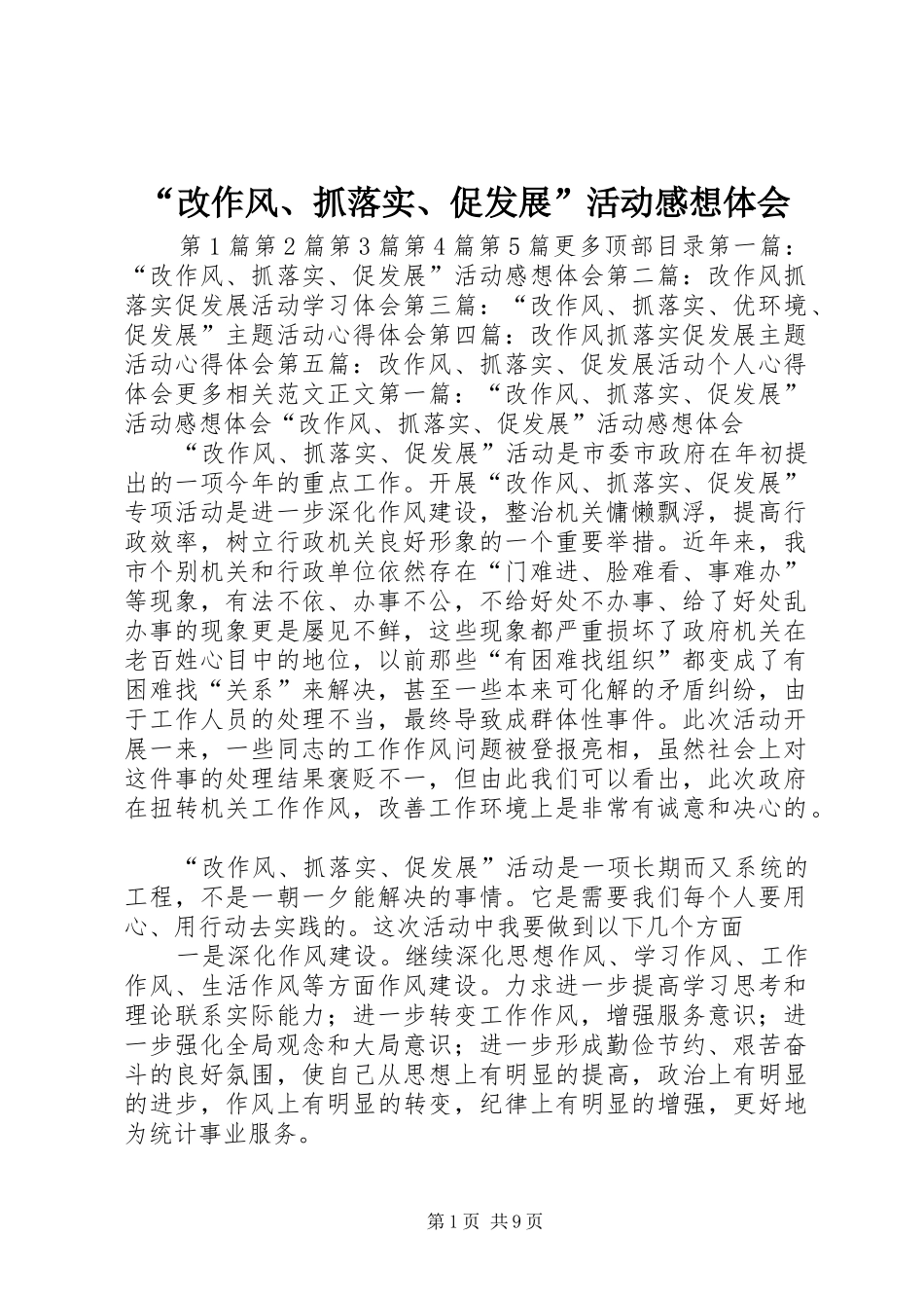 “改作风、抓落实、促发展”活动感想体会_第1页