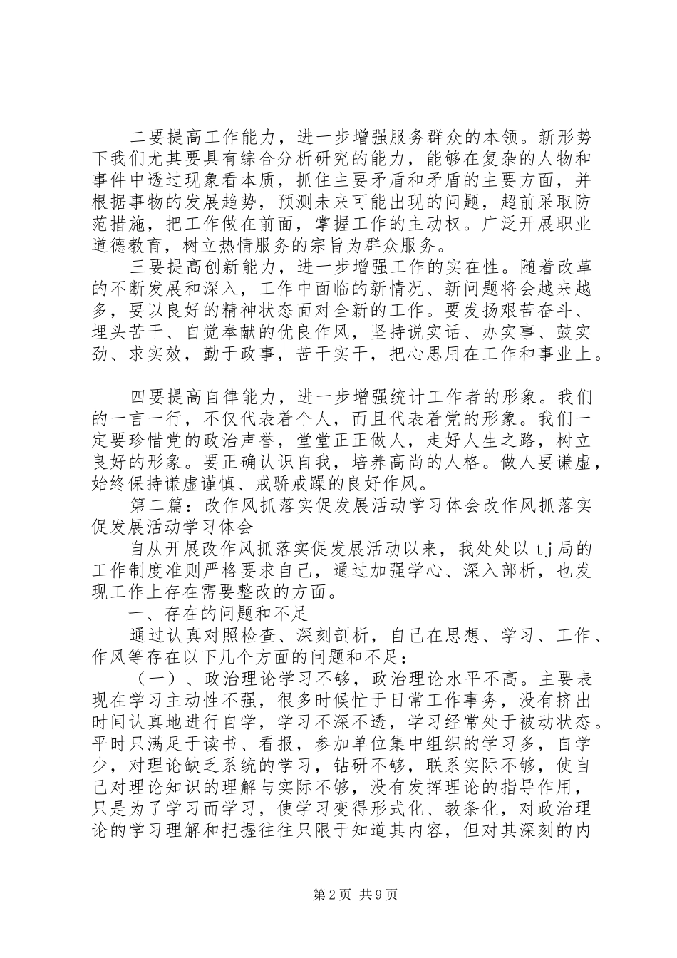 “改作风、抓落实、促发展”活动感想体会_第2页