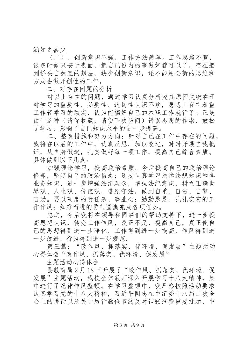 “改作风、抓落实、促发展”活动感想体会_第3页
