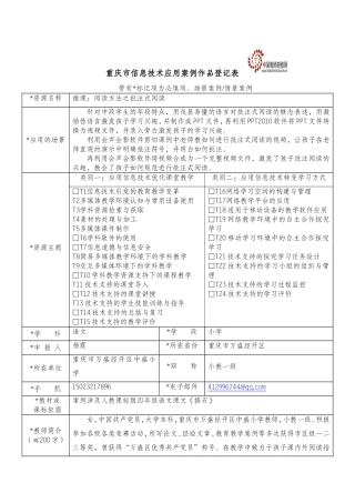 （杨霞）作品登记表（打磨后）