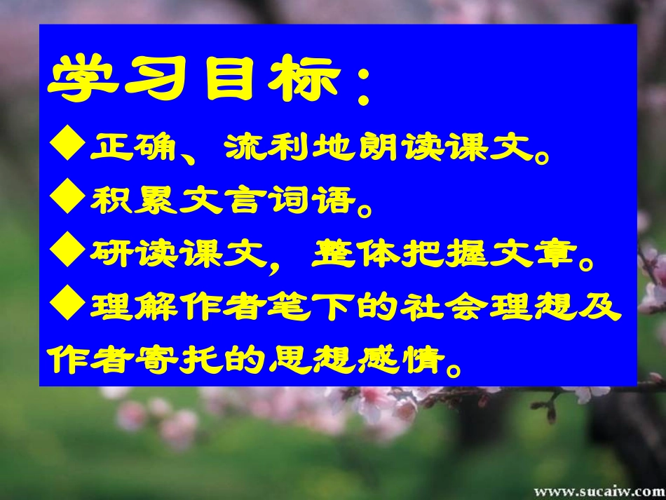 使用桃花源记_第3页