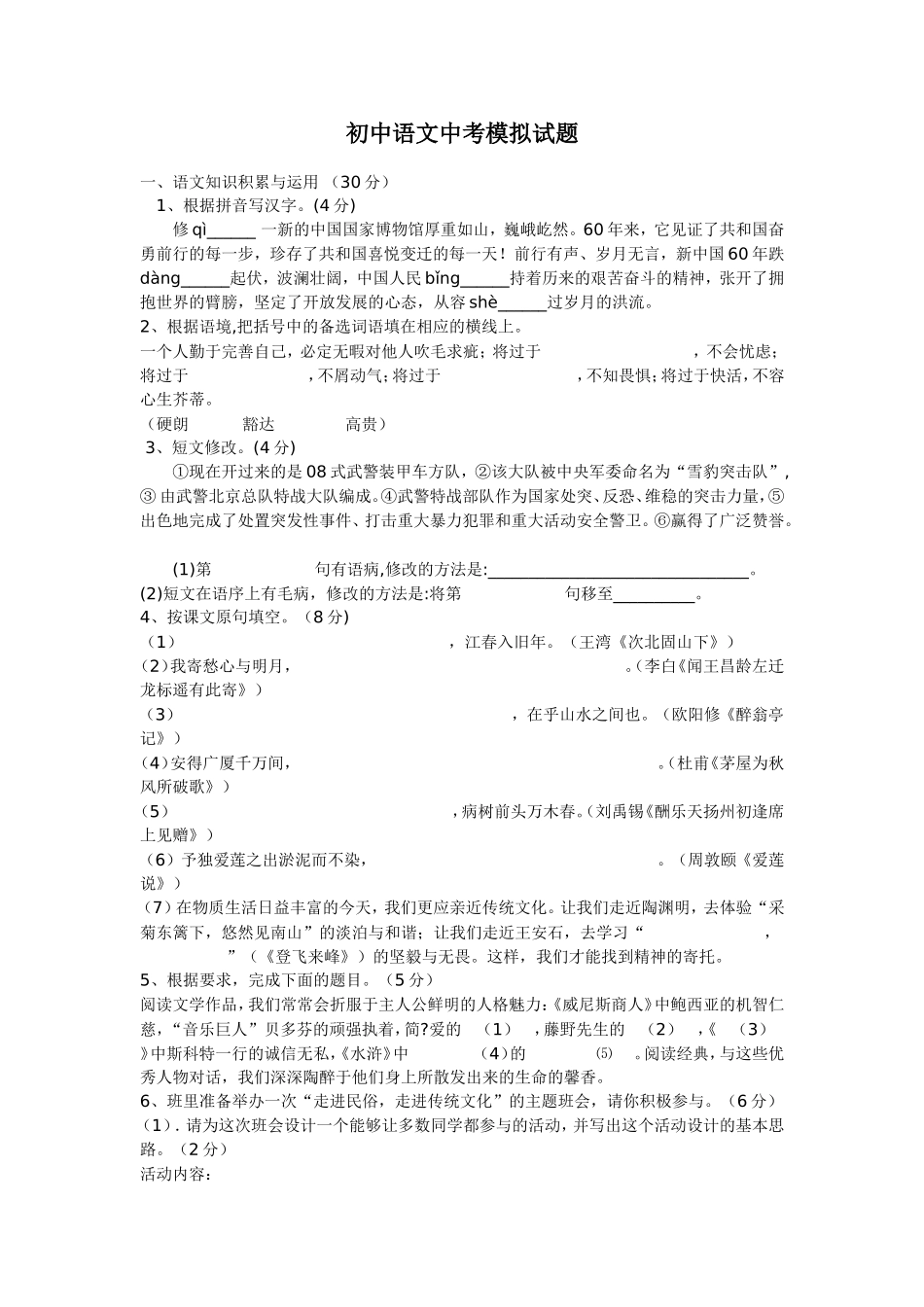 初中语文中考模拟试题_第1页