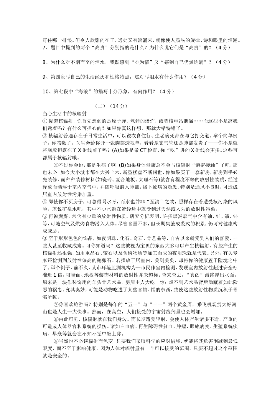 初中语文中考模拟试题_第3页