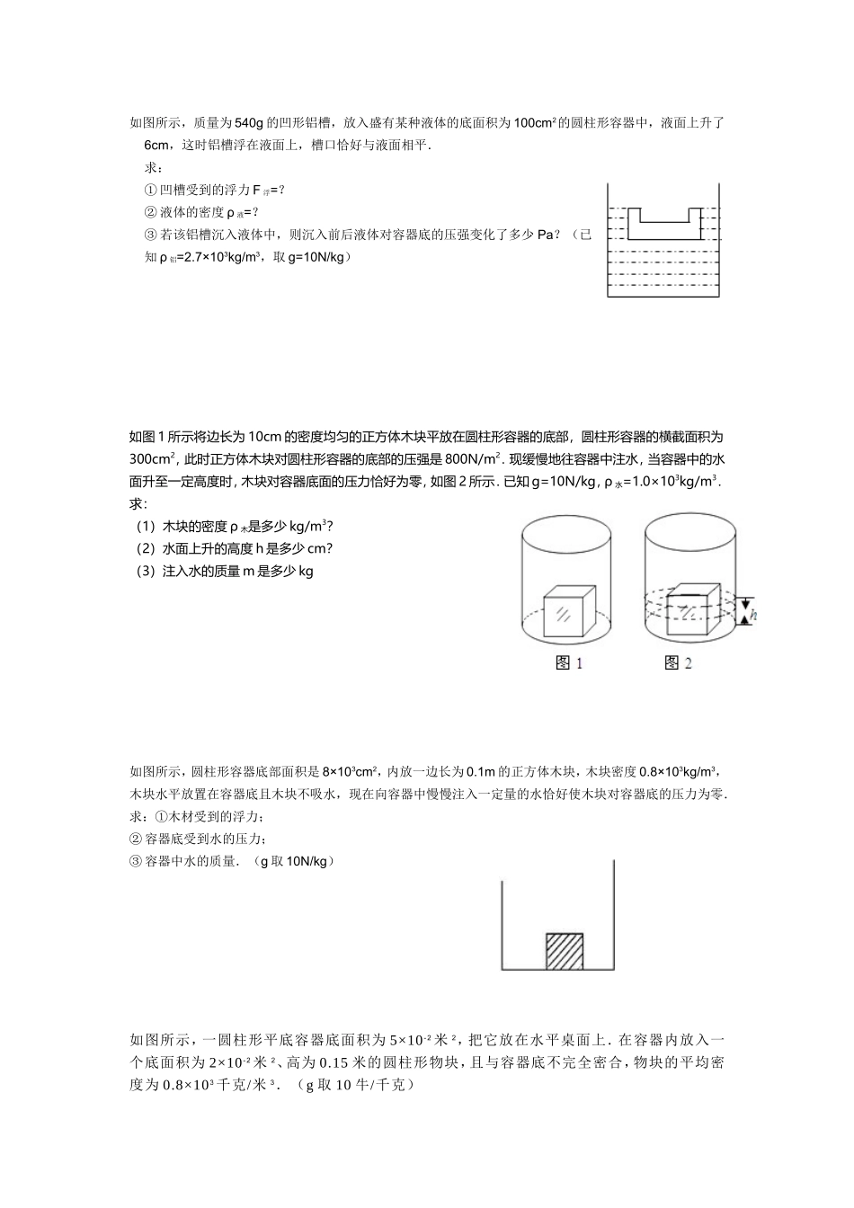 浮力练习题(1)_第1页
