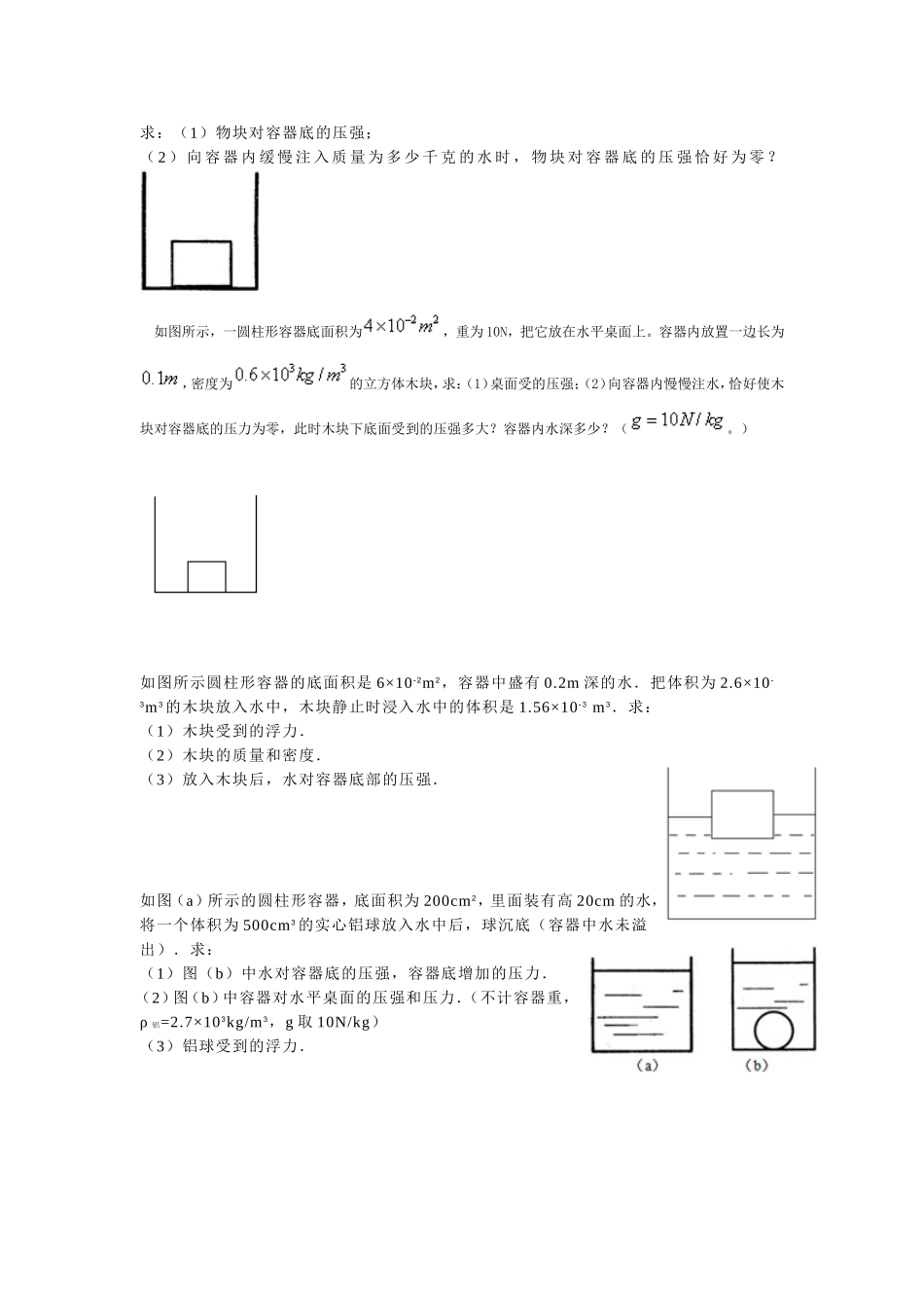 浮力练习题(1)_第2页