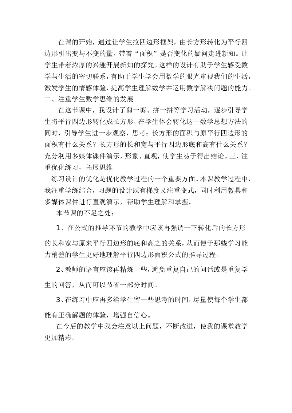 《平行四边形的面积》教学反思_第2页