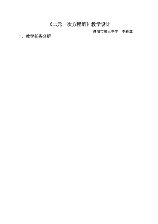李彩红的教学设计
