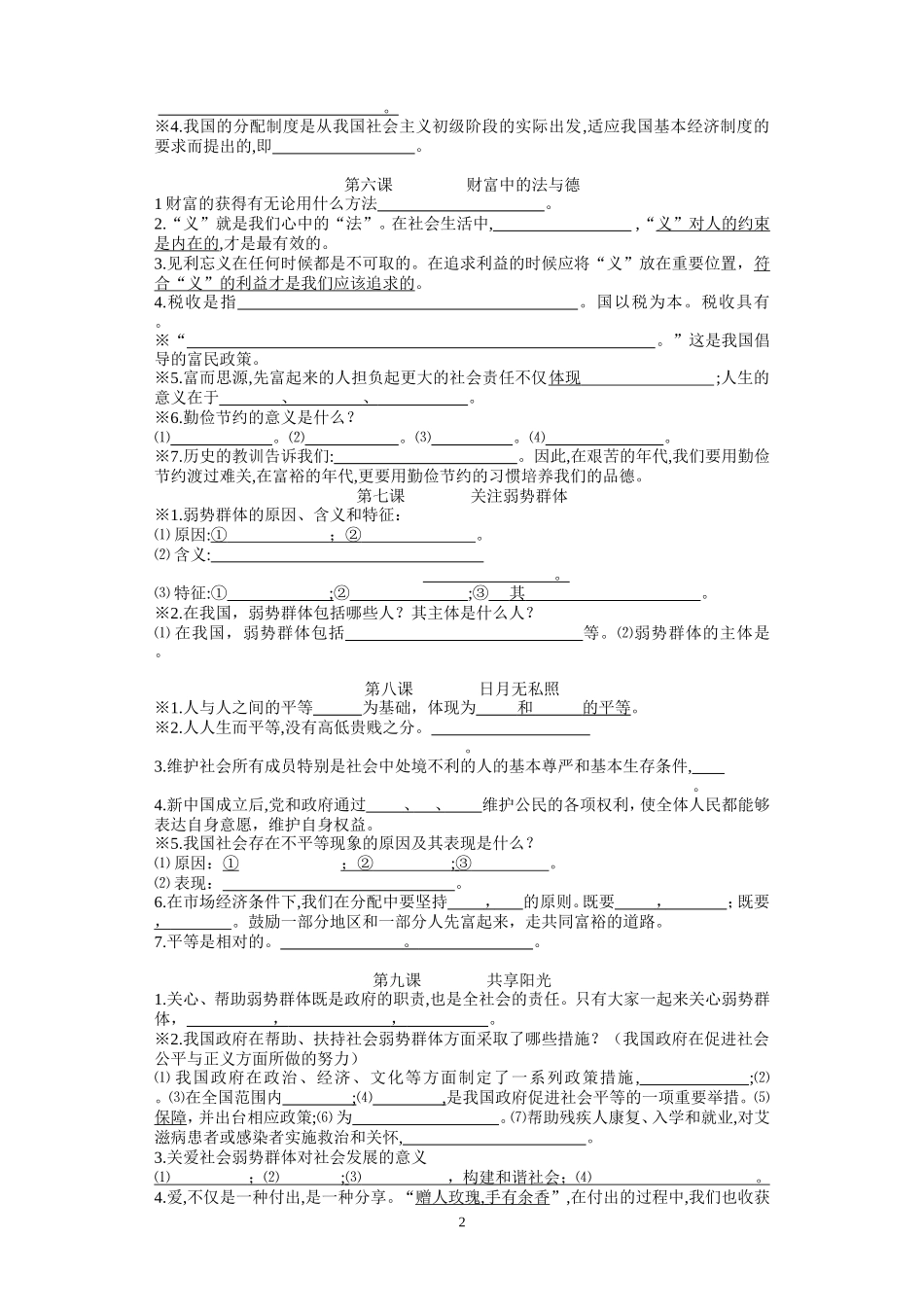 初三政治复习资料(教科版)学案_第2页