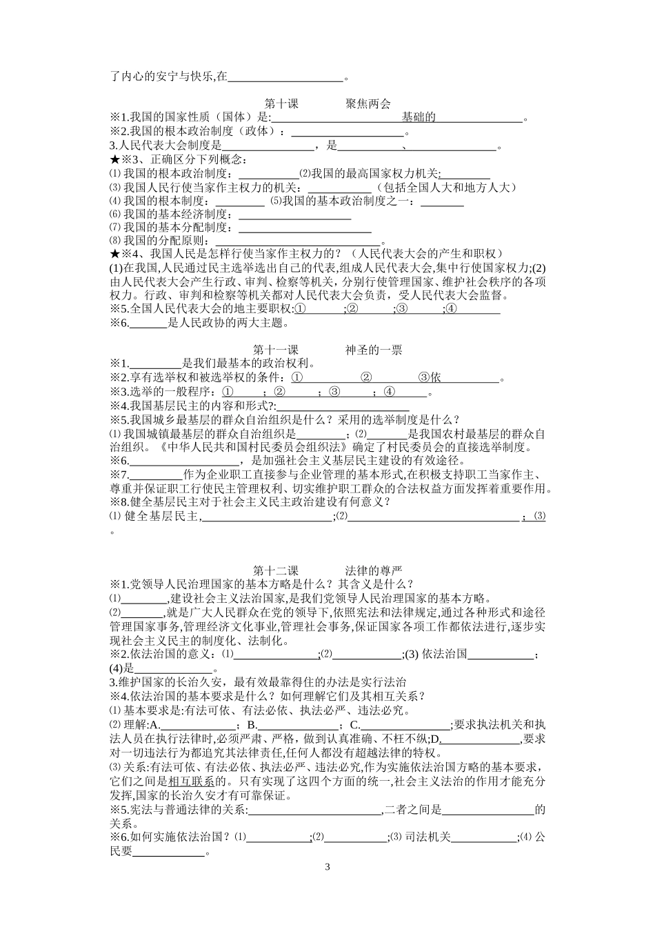 初三政治复习资料(教科版)学案_第3页