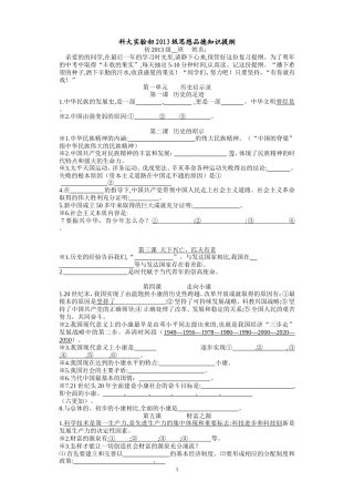 初三政治复习资料(教科版)学案