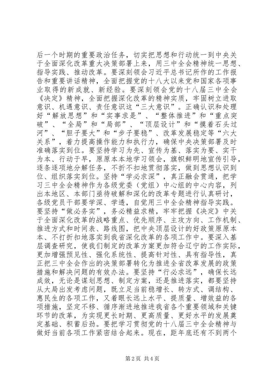 《学习十八届三中全会心得体会：树立三“种意识”》_第2页