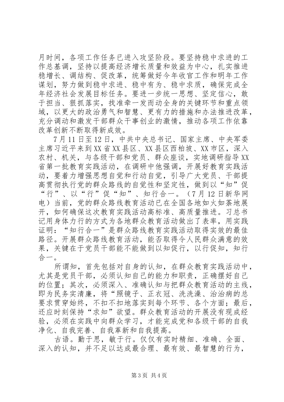 《学习十八届三中全会心得体会：树立三“种意识”》_第3页
