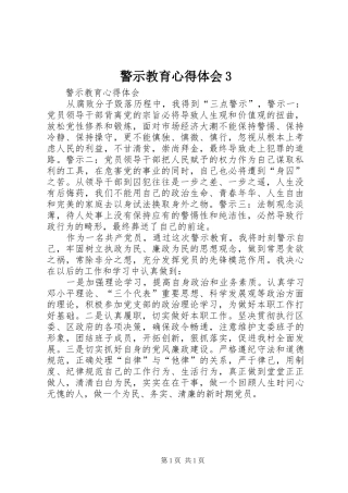 警示教育心得体会3
