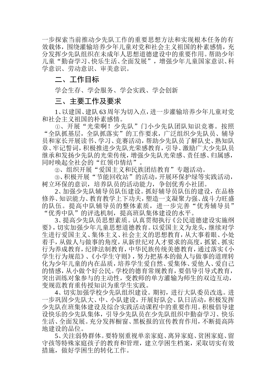 小学少先队工作计划_第2页