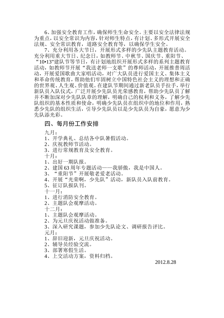 小学少先队工作计划_第3页