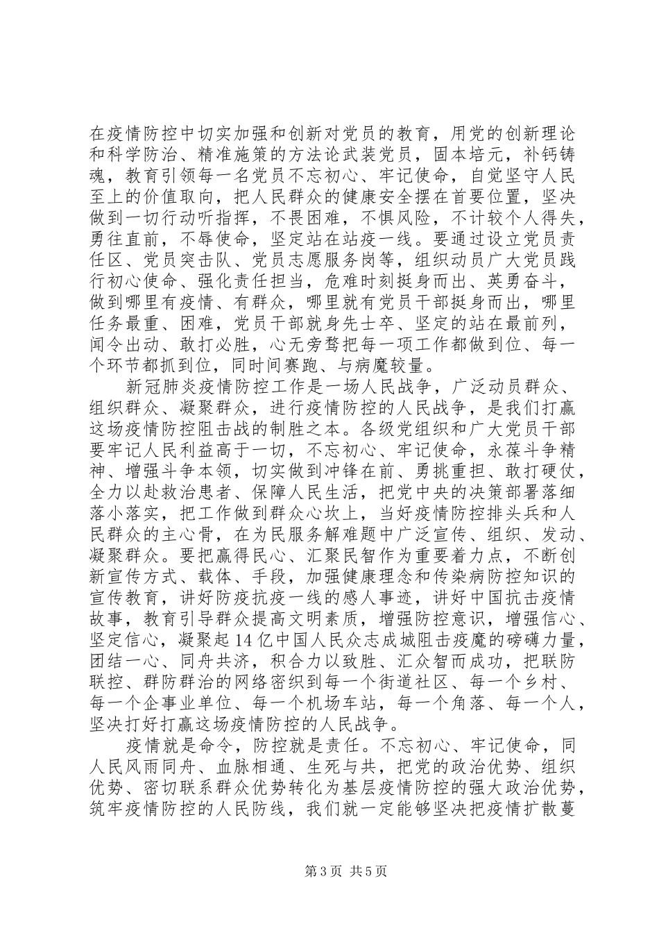 20XX年疫情防控志愿者心得体会3篇_第3页