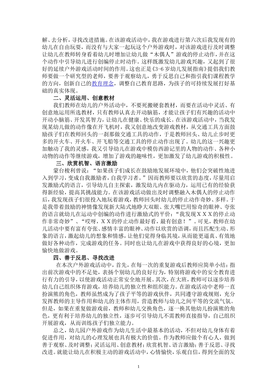 教育案例：户外游戏活动中的教育机智_第2页