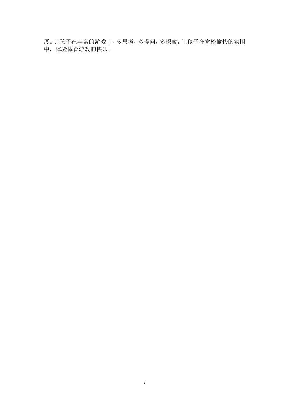 教育案例：户外游戏活动中的教育机智_第3页