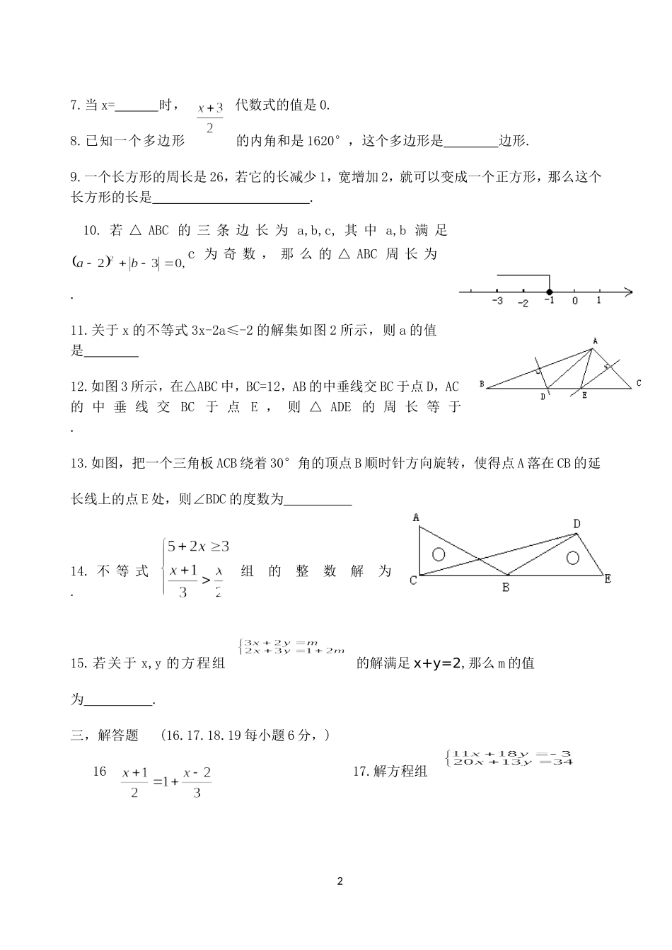 2014年春期七年级数学试题_第2页