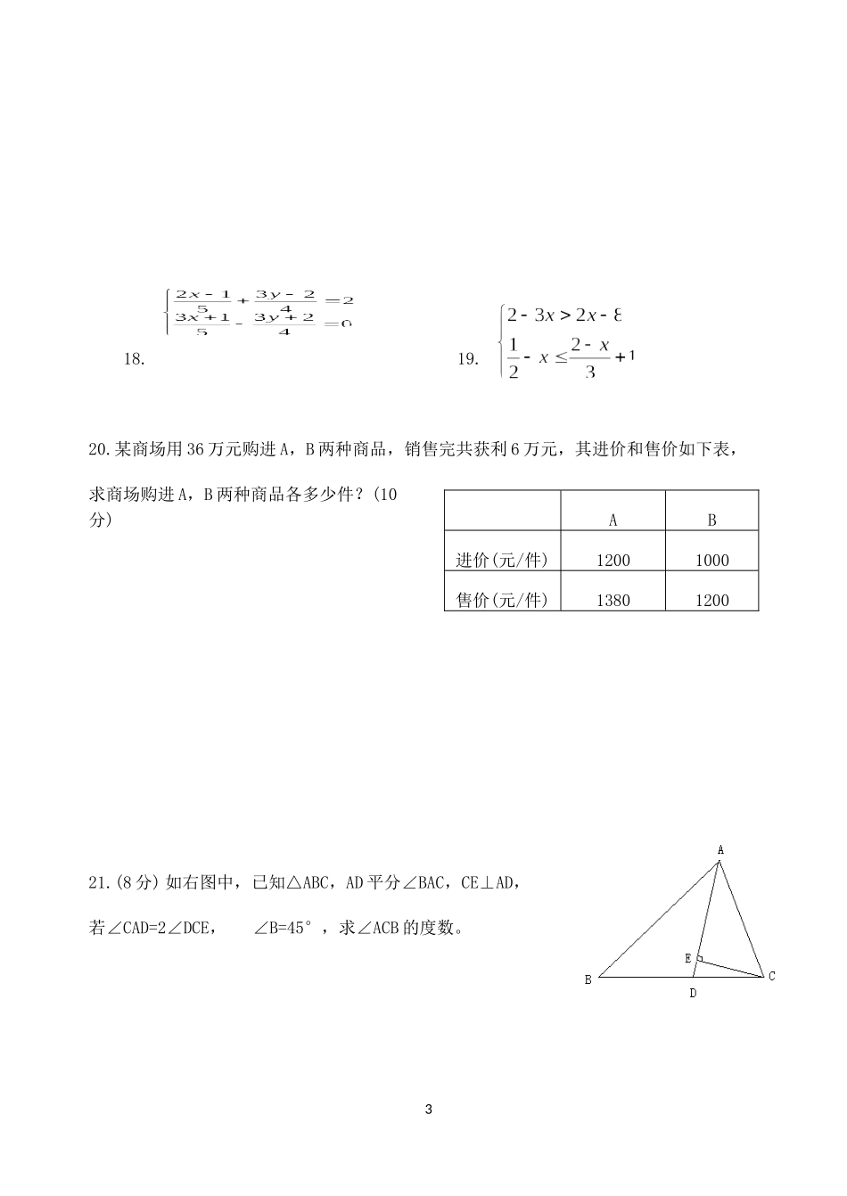 2014年春期七年级数学试题_第3页