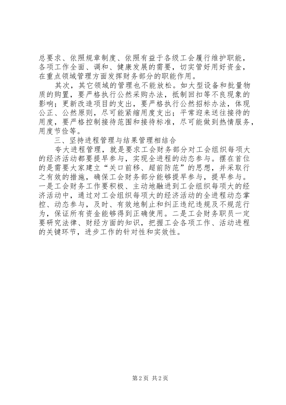 做好工会片组工作的心得体会_第2页