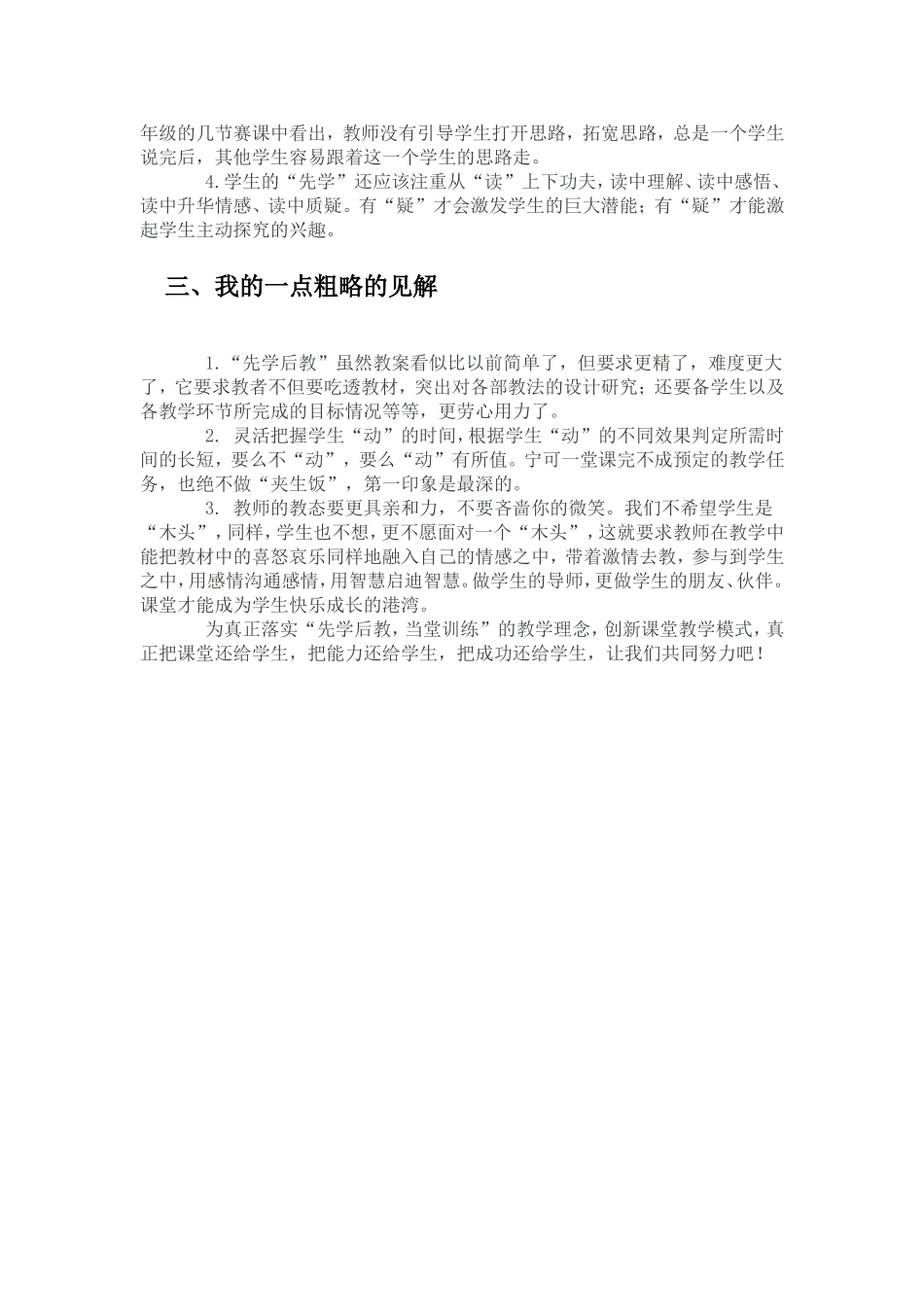 学习永威小学教学模式心得体会_第2页