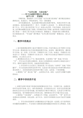 学习永威小学教学模式心得体会