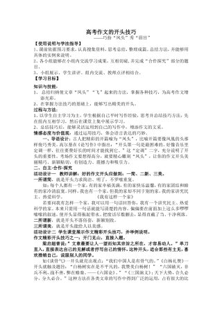 高考作文写作技巧之巧扮凤头秀眉目