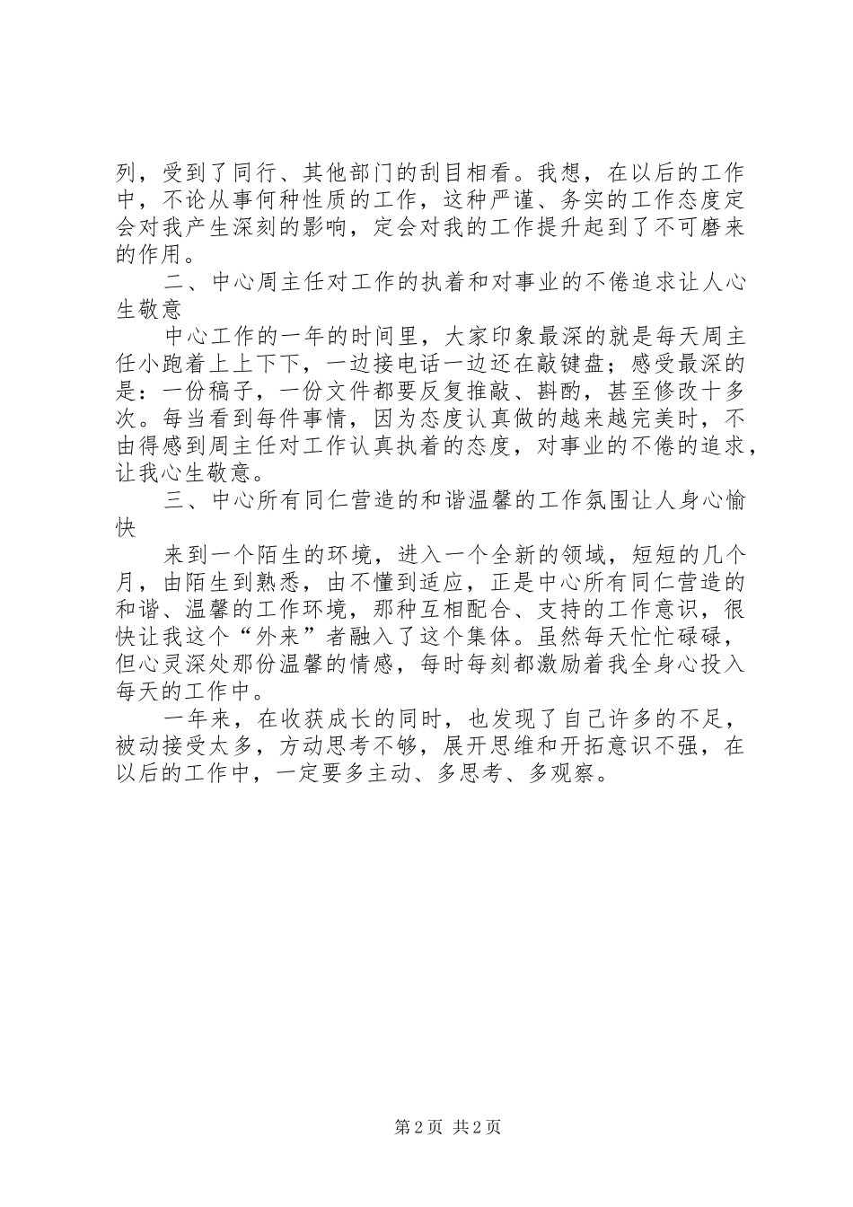 教育局就业中心工作体会_第2页