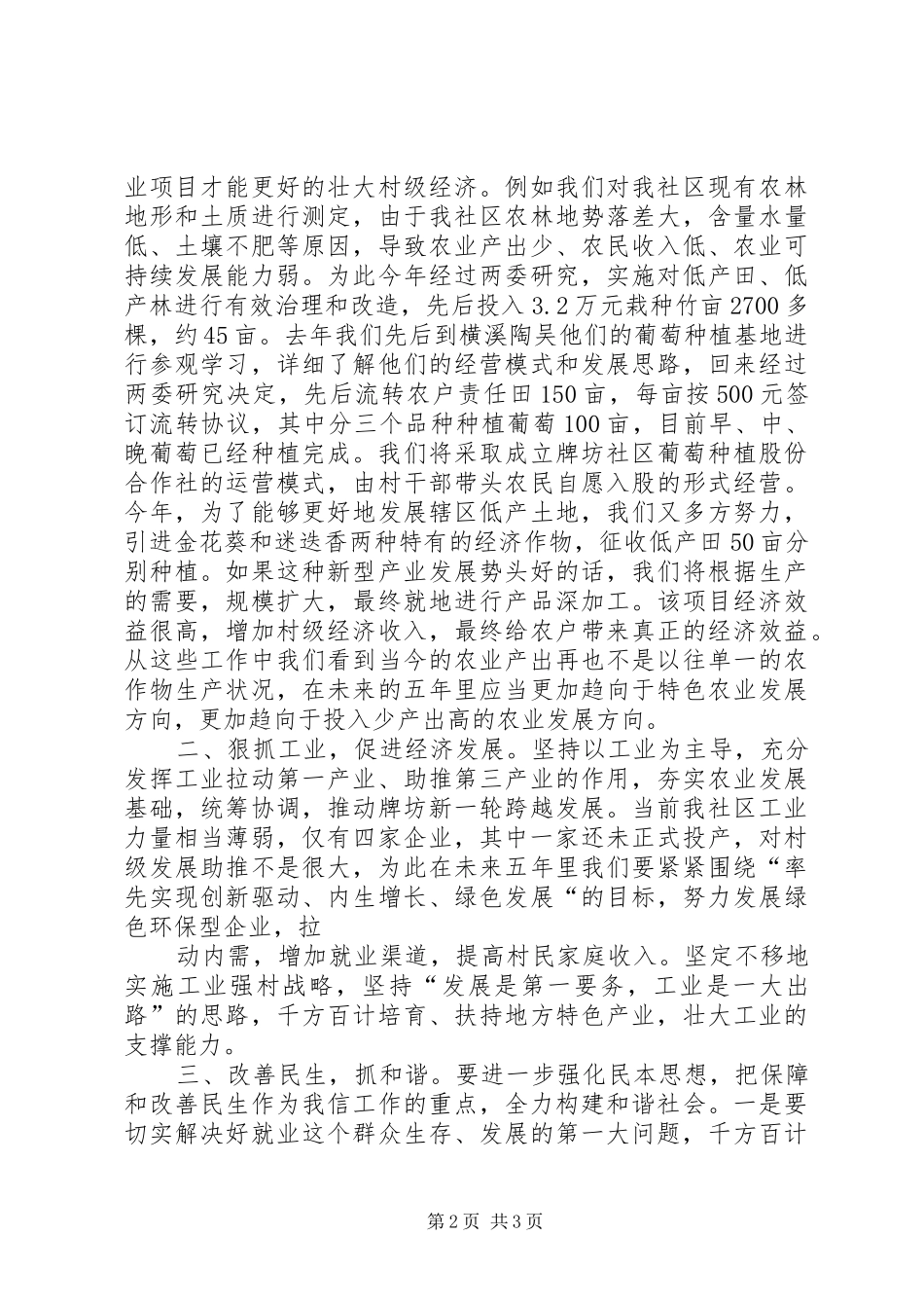 学习县委书记沈明云在第十三次党代会暨保超全年目标动员大会上的报告心得体会_1_第2页
