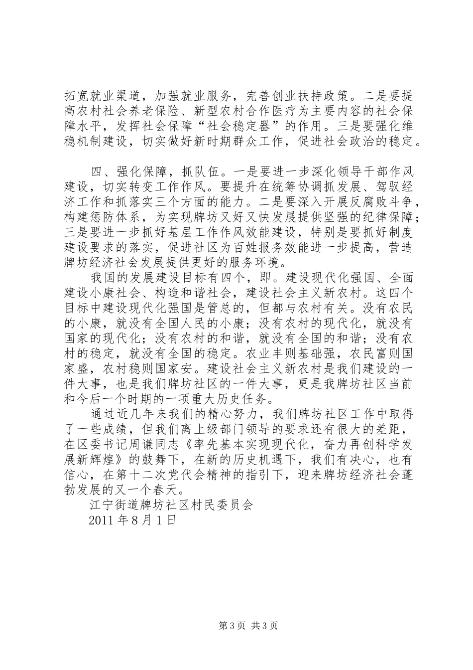 学习县委书记沈明云在第十三次党代会暨保超全年目标动员大会上的报告心得体会_1_第3页