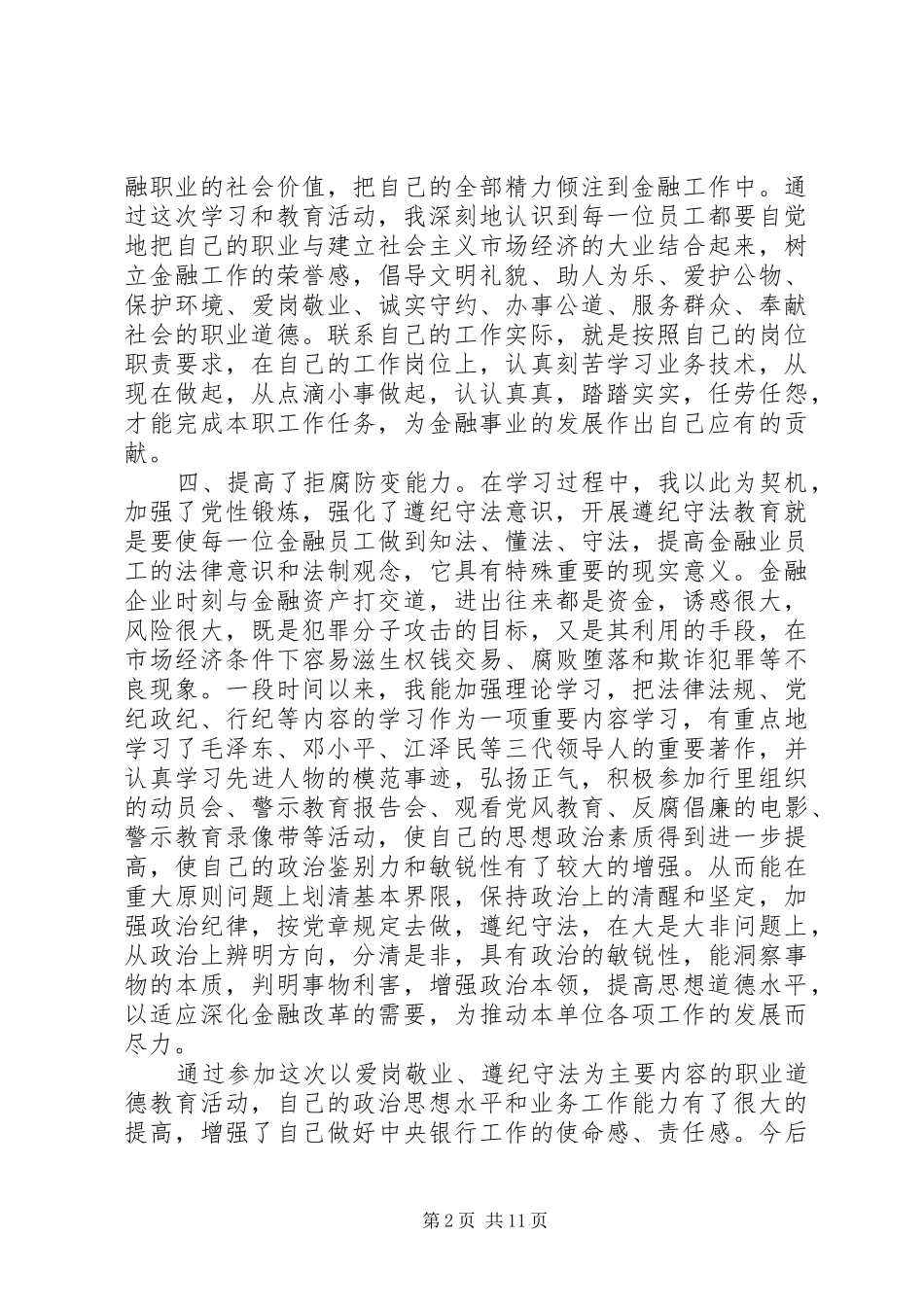 职业道德心得体会_第2页