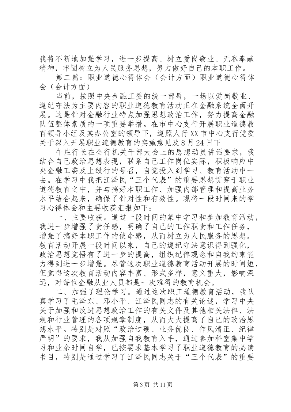 职业道德心得体会_第3页