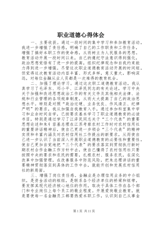 职业道德心得体会