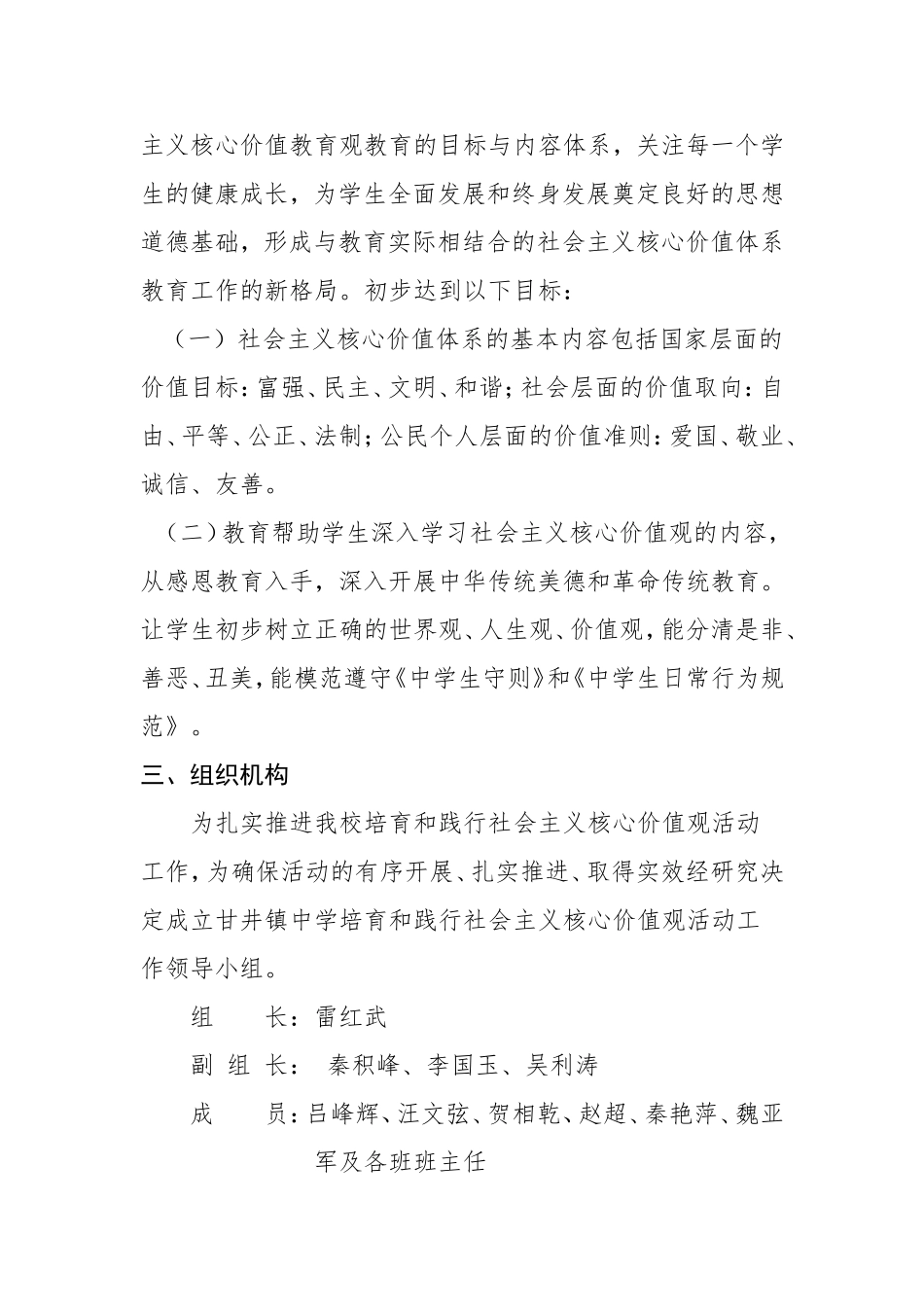 甘井镇中学培育和践行社会主义核心价值观活动实施方案_第2页
