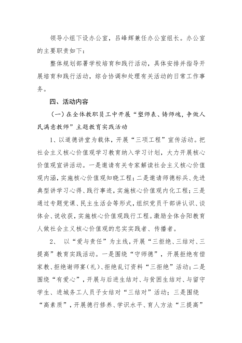 甘井镇中学培育和践行社会主义核心价值观活动实施方案_第3页