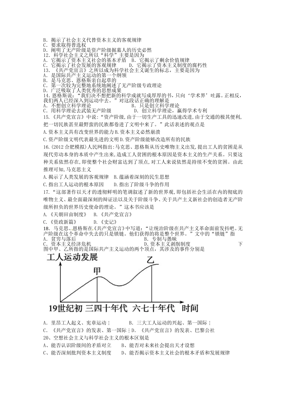 专题八解放人类的阳光大道3_第2页