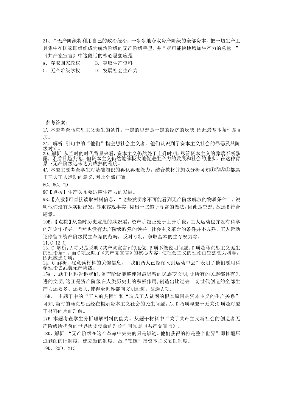 专题八解放人类的阳光大道3_第3页