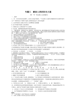 专题八解放人类的阳光大道3