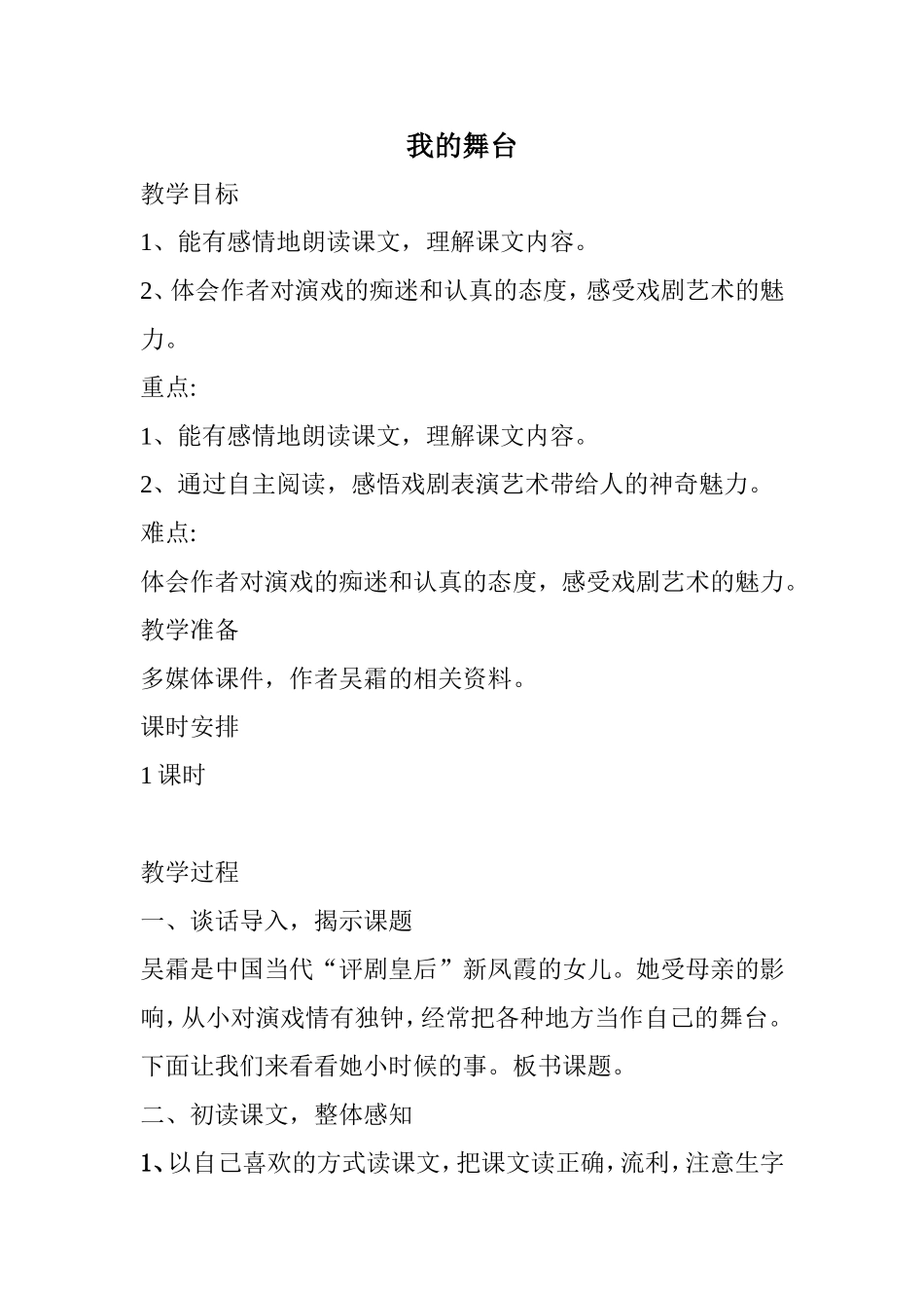 文档我的舞台_第1页