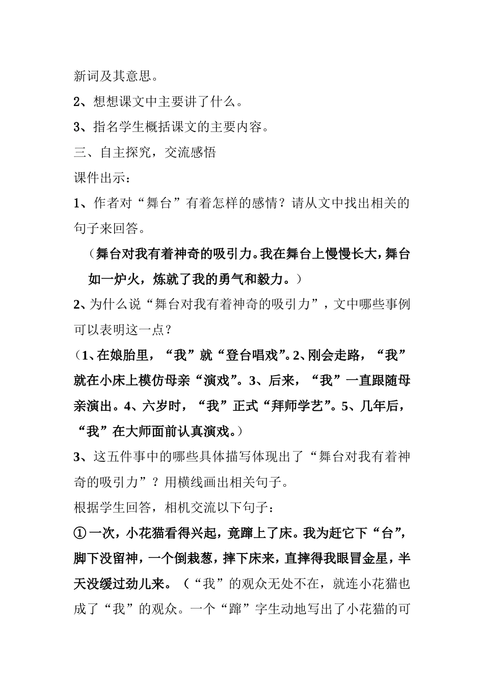 文档我的舞台_第2页