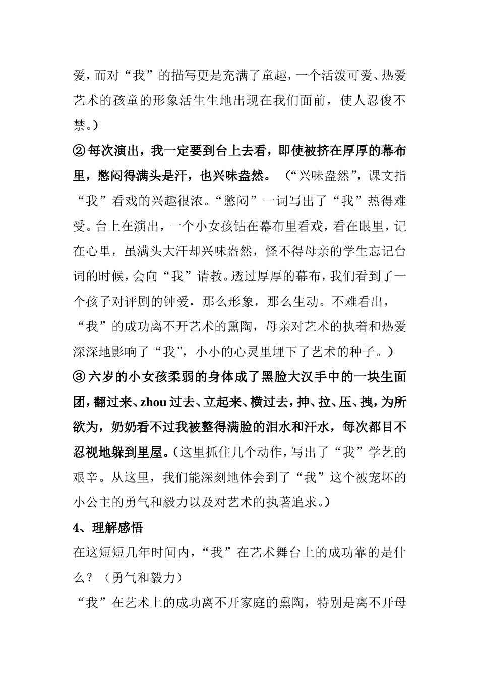 文档我的舞台_第3页