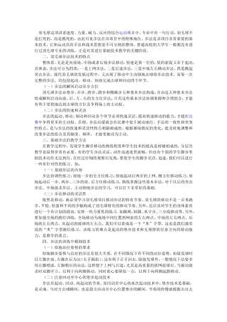 羽毛球步伐训练