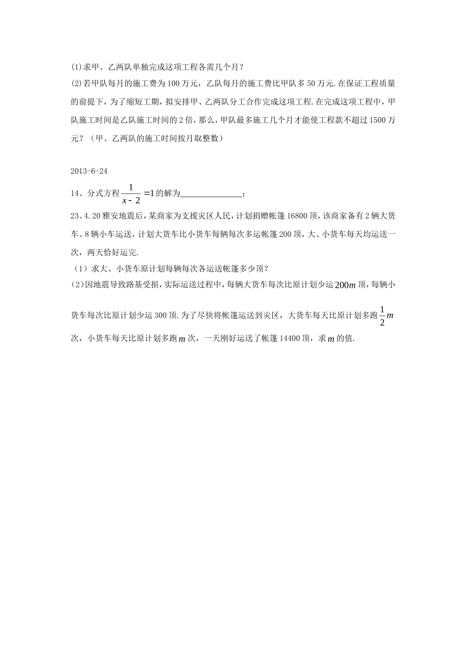 重庆中考研究(2)_第2页