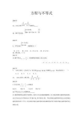 重庆中考研究(2)
